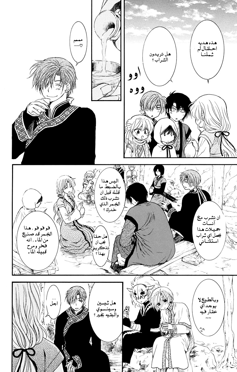 Akatsuki no Yona: Chapter 109 - Page 27