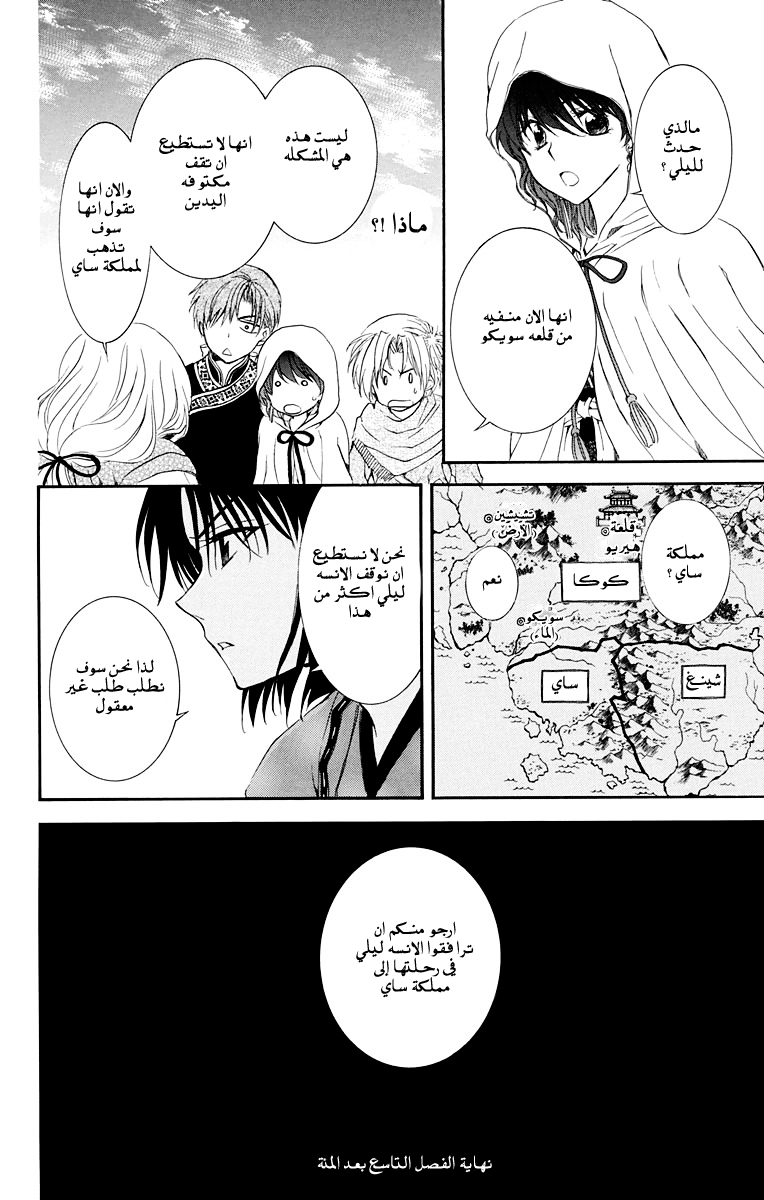 Akatsuki no Yona: Chapter 109 - Page 29