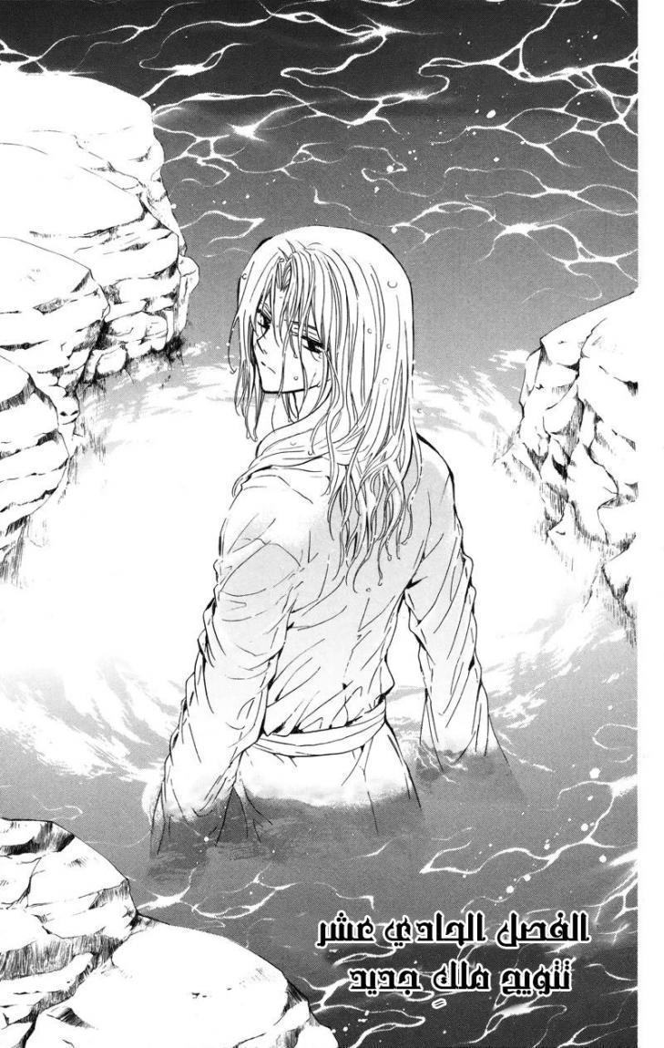 Akatsuki no Yona: Chapter 11 - Page 2