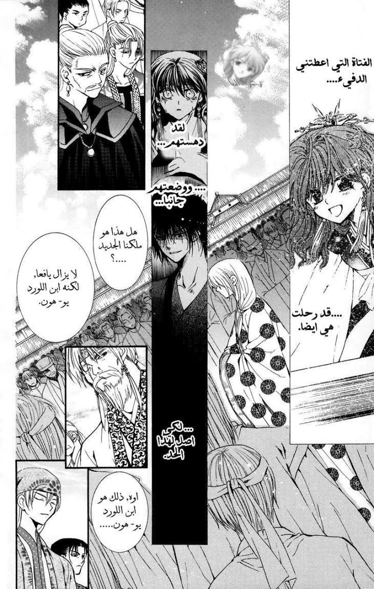 Akatsuki no Yona: Chapter 11 - Page 12