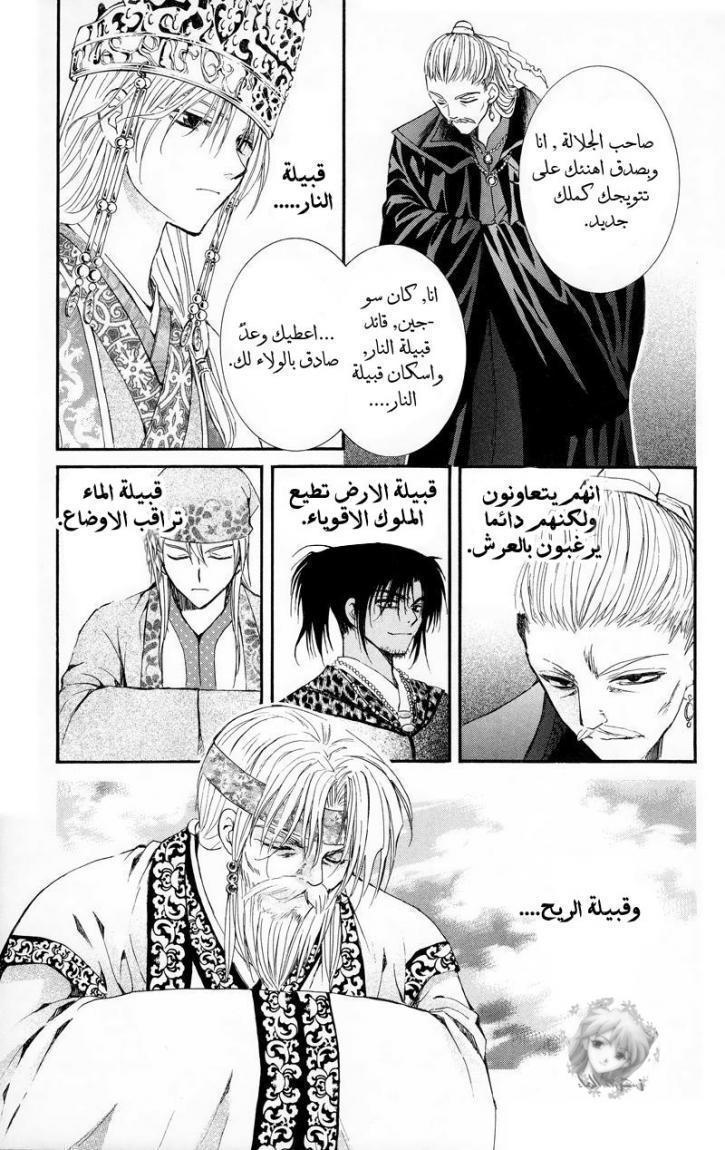 Akatsuki no Yona: Chapter 11 - Page 15