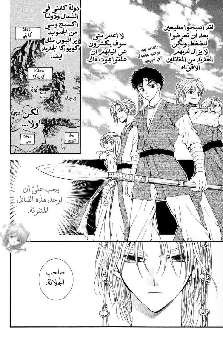 Akatsuki no Yona: Chapter 11 - Page 16