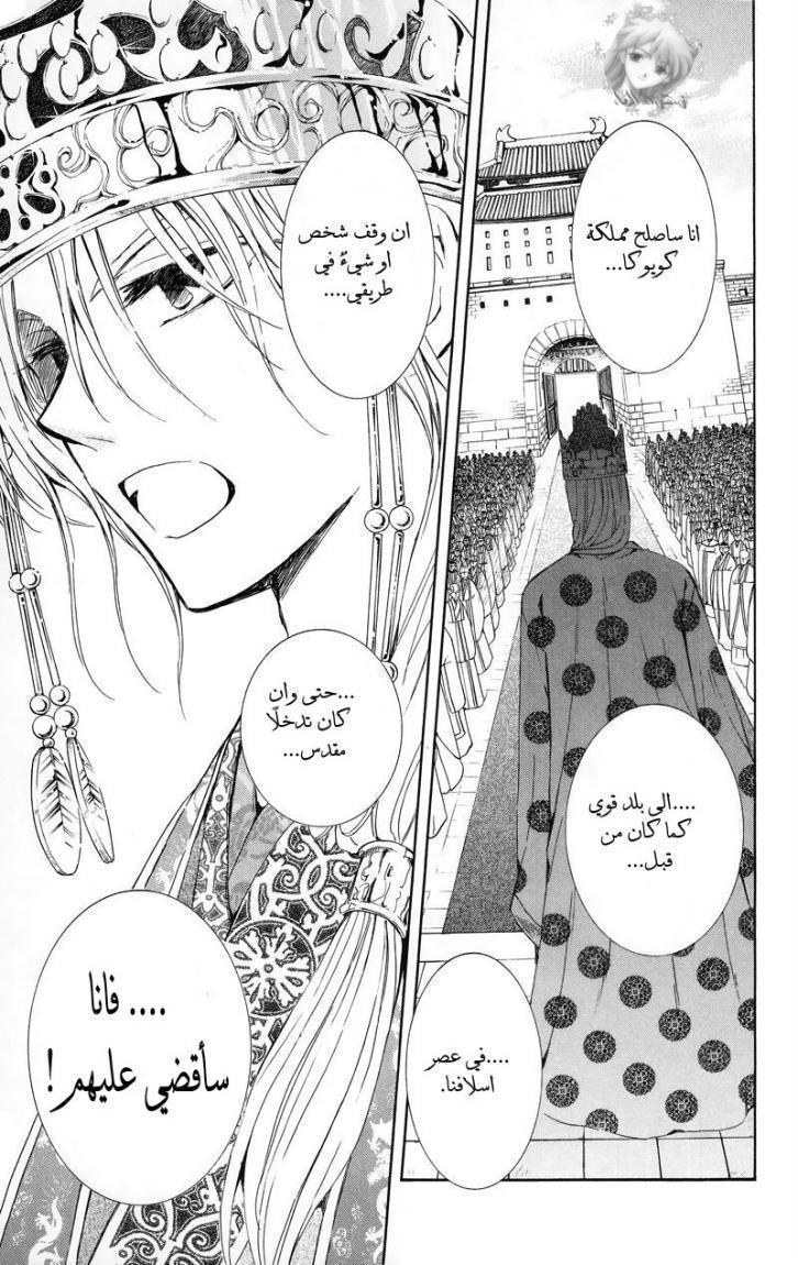Akatsuki no Yona: Chapter 11 - Page 19