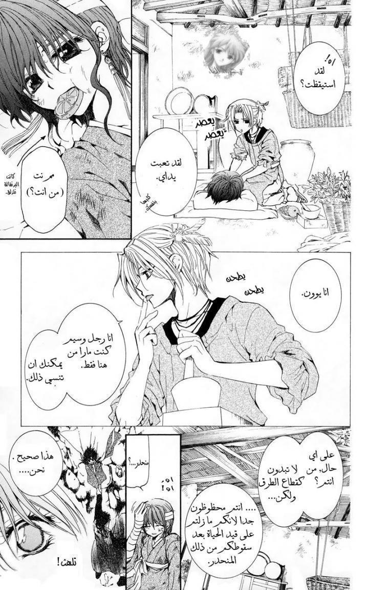 Akatsuki no Yona: Chapter 11 - Page 23