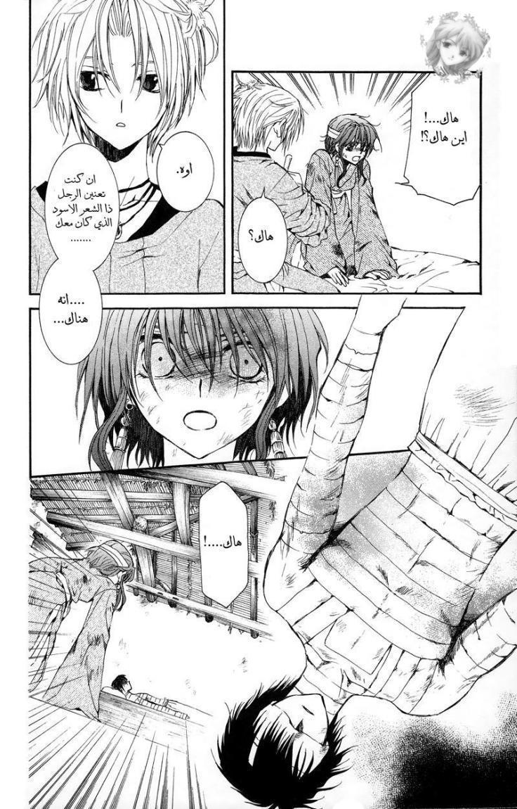 Akatsuki no Yona: Chapter 11 - Page 24