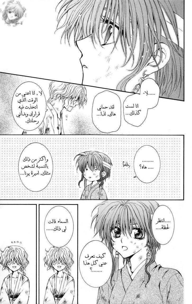 Akatsuki no Yona: Chapter 11 - Page 28