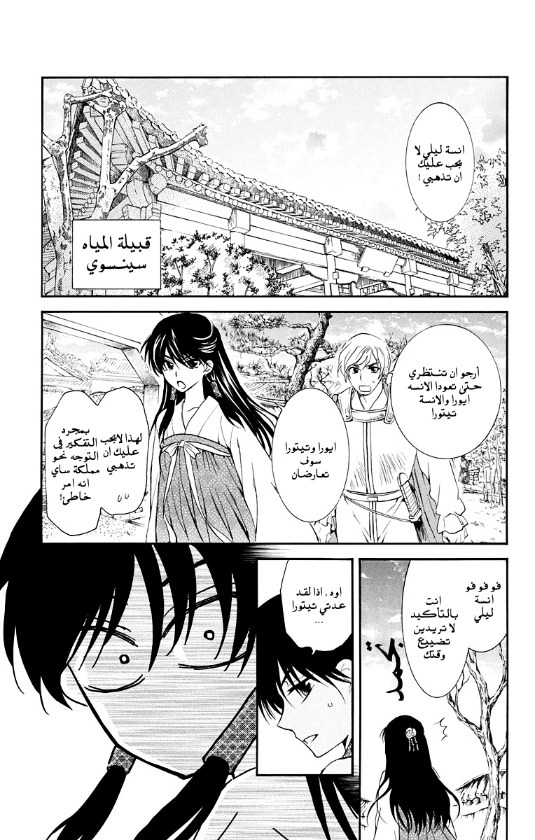 Akatsuki no Yona: Chapter 110 - Page 1