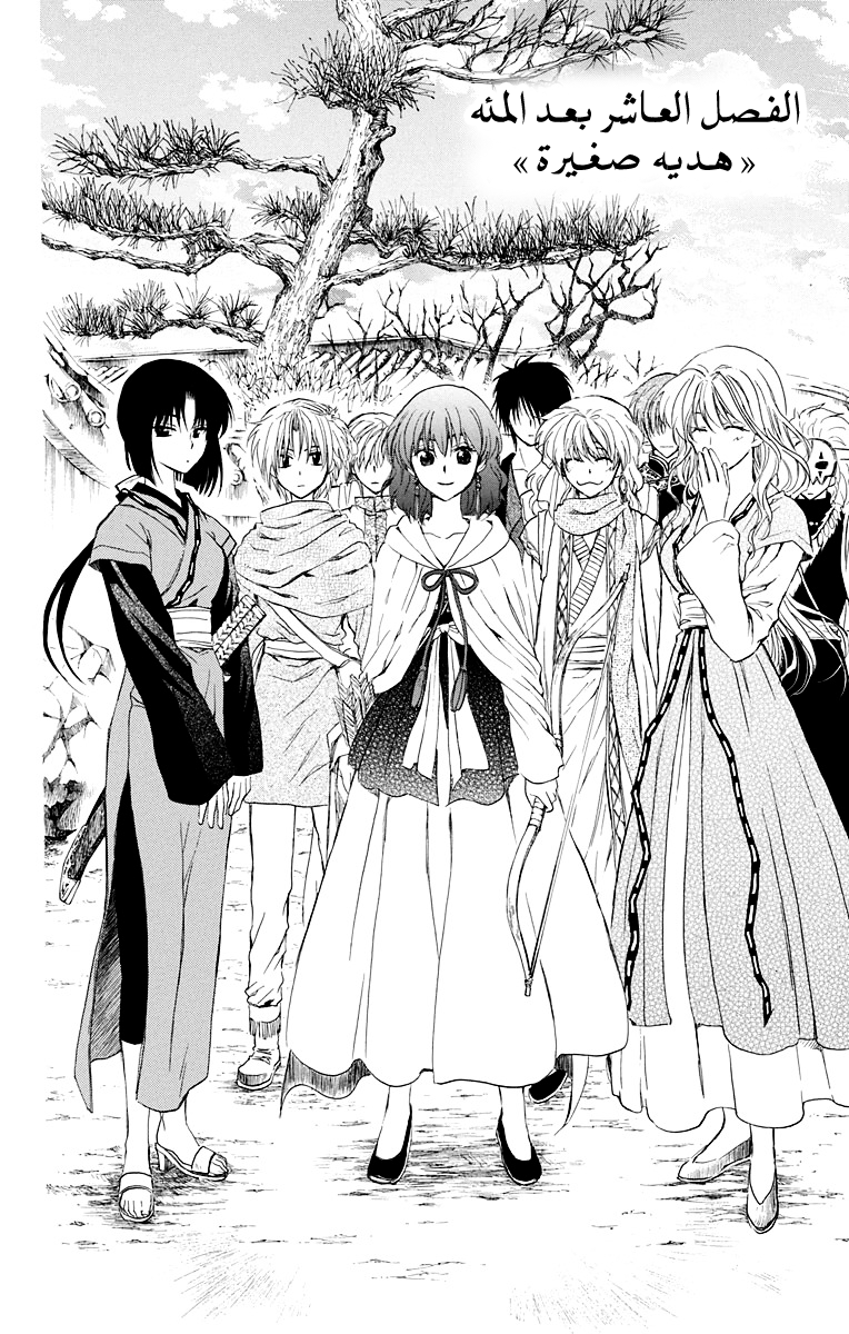 Akatsuki no Yona: Chapter 110 - Page 2