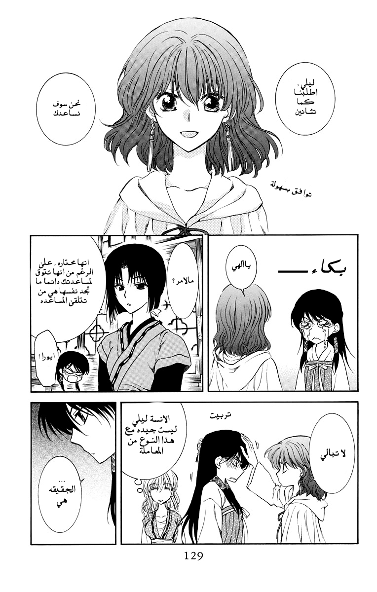 Akatsuki no Yona: Chapter 110 - Page 5