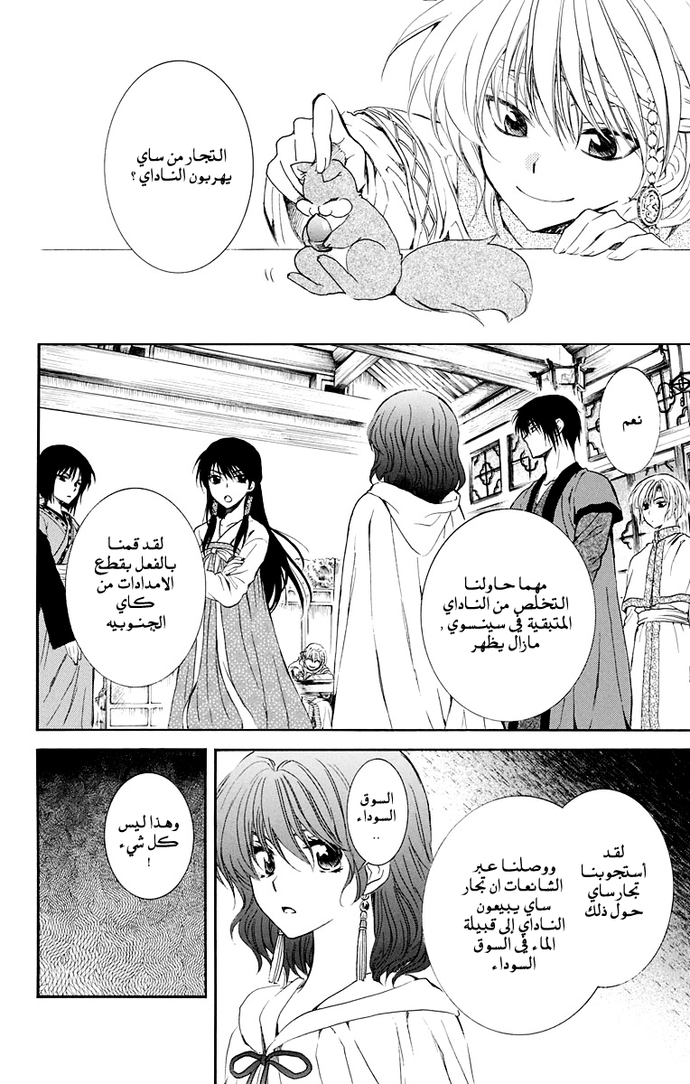 Akatsuki no Yona: Chapter 110 - Page 6