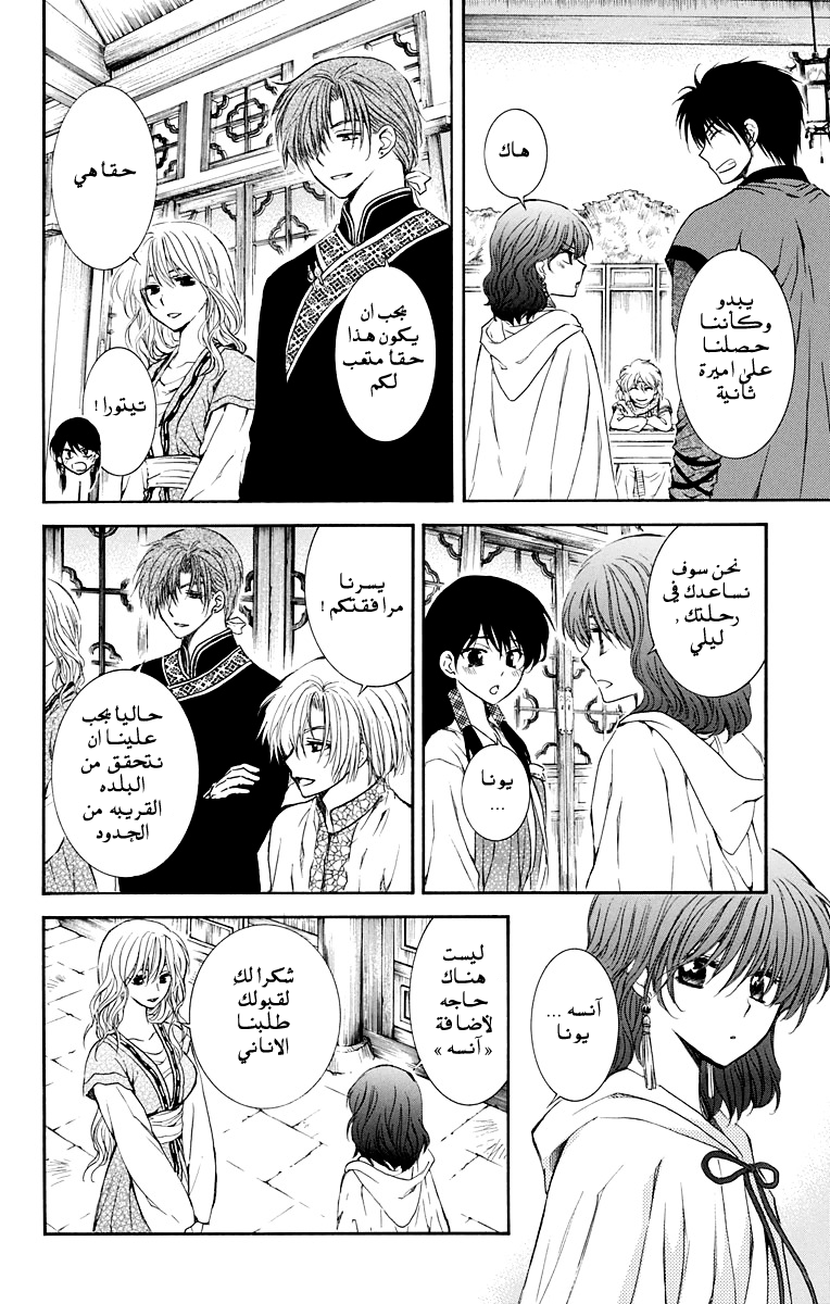 Akatsuki no Yona: Chapter 110 - Page 8