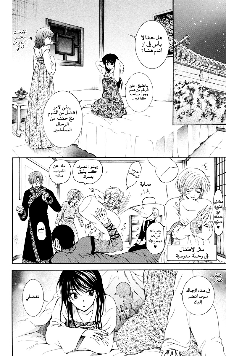 Akatsuki no Yona: Chapter 110 - Page 10