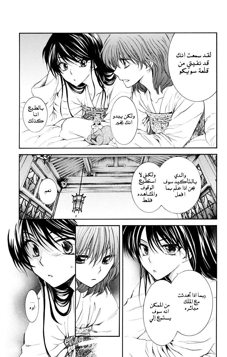 Akatsuki no Yona: Chapter 110 - Page 11