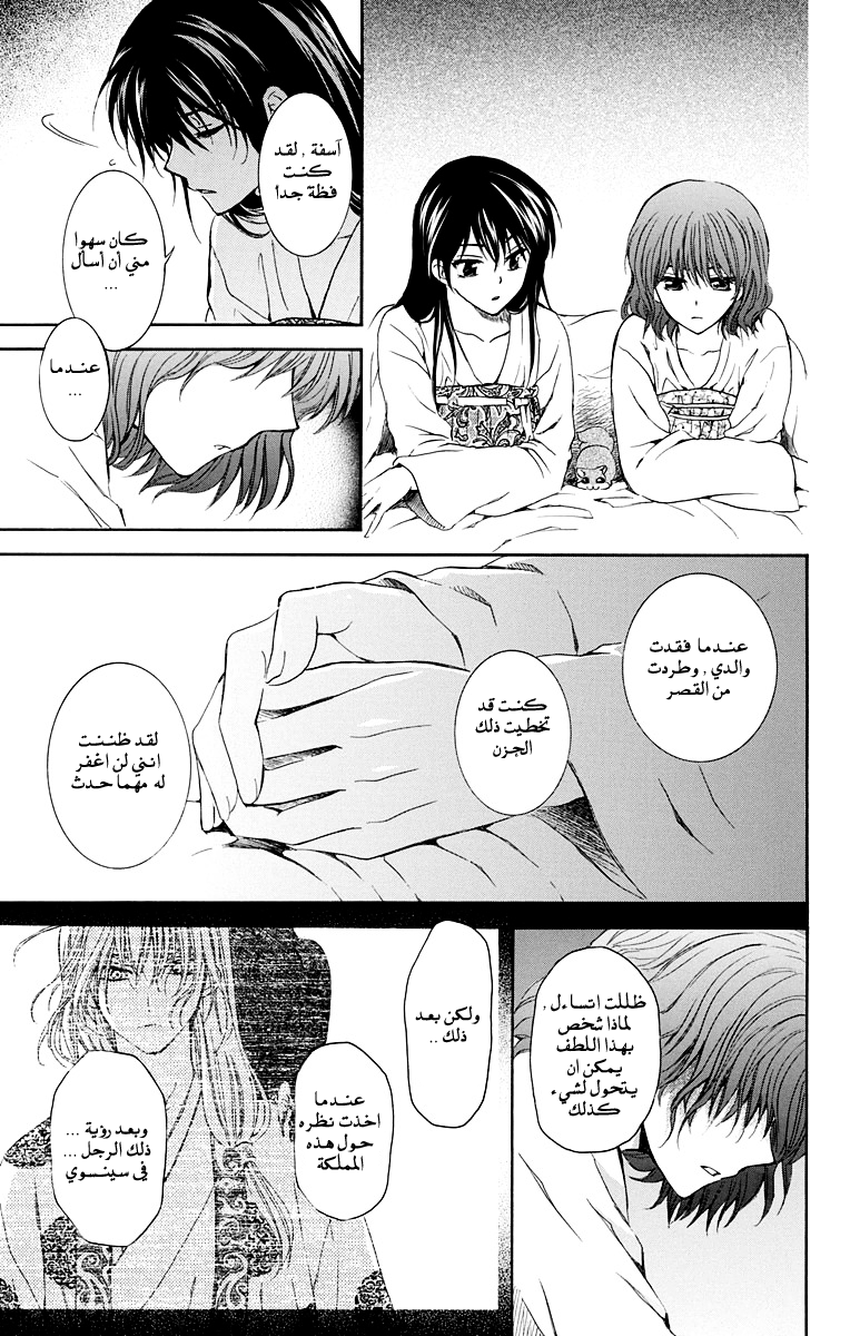 Akatsuki no Yona: Chapter 110 - Page 13