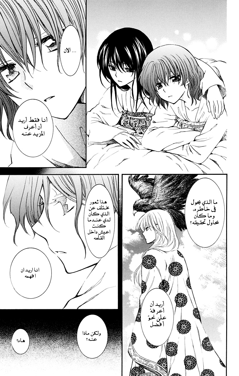 Akatsuki no Yona: Chapter 110 - Page 17