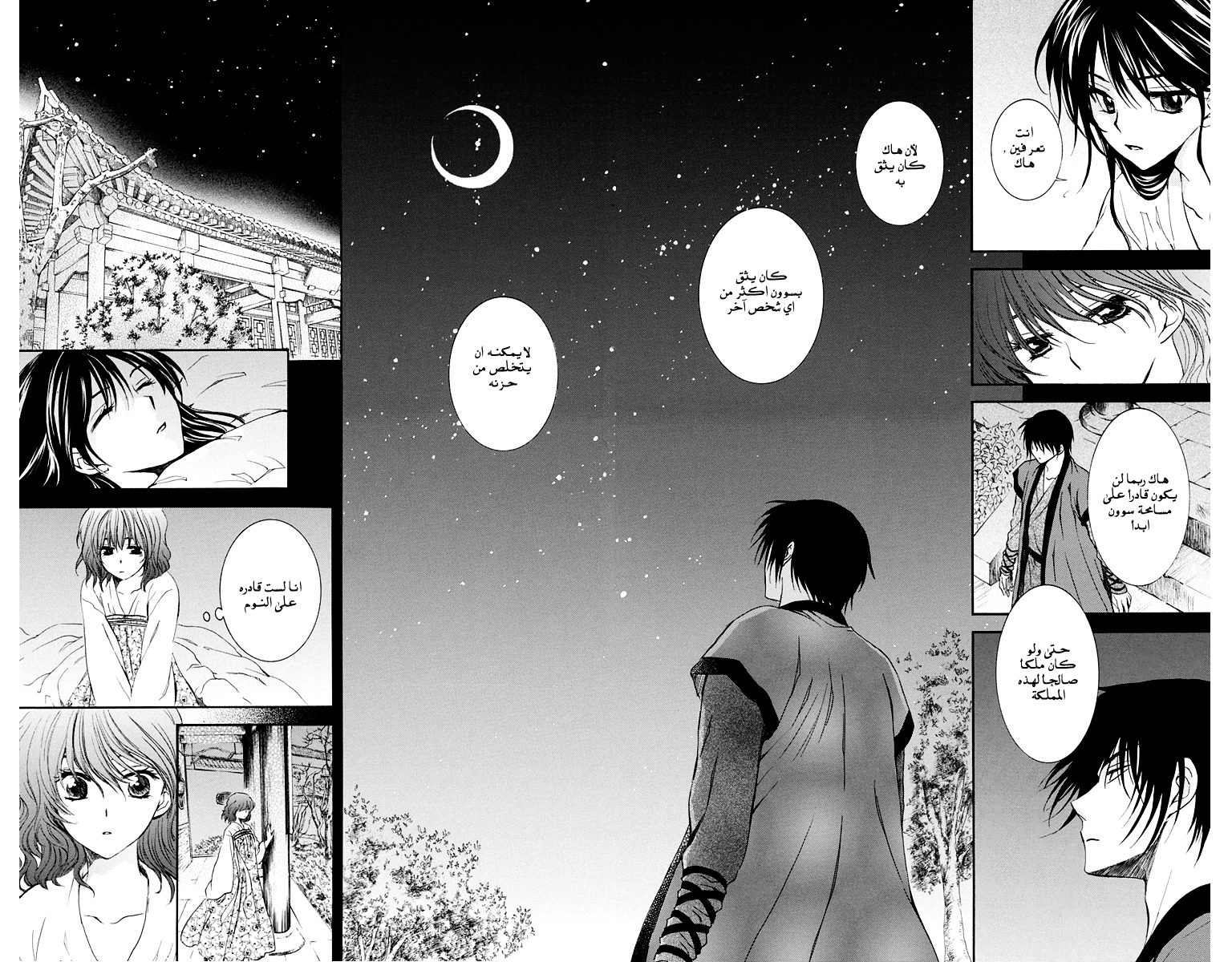Akatsuki no Yona: Chapter 110 - Page 18