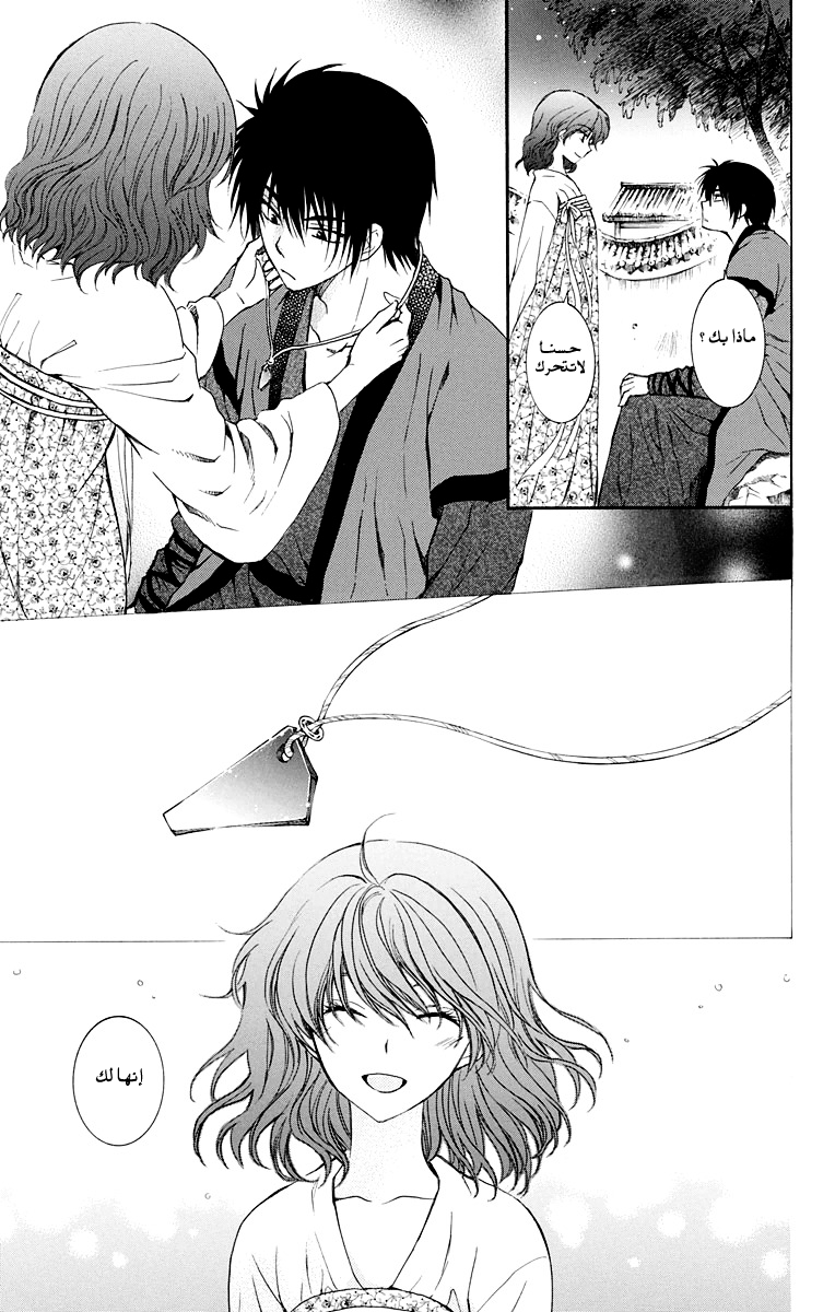 Akatsuki no Yona: Chapter 110 - Page 20