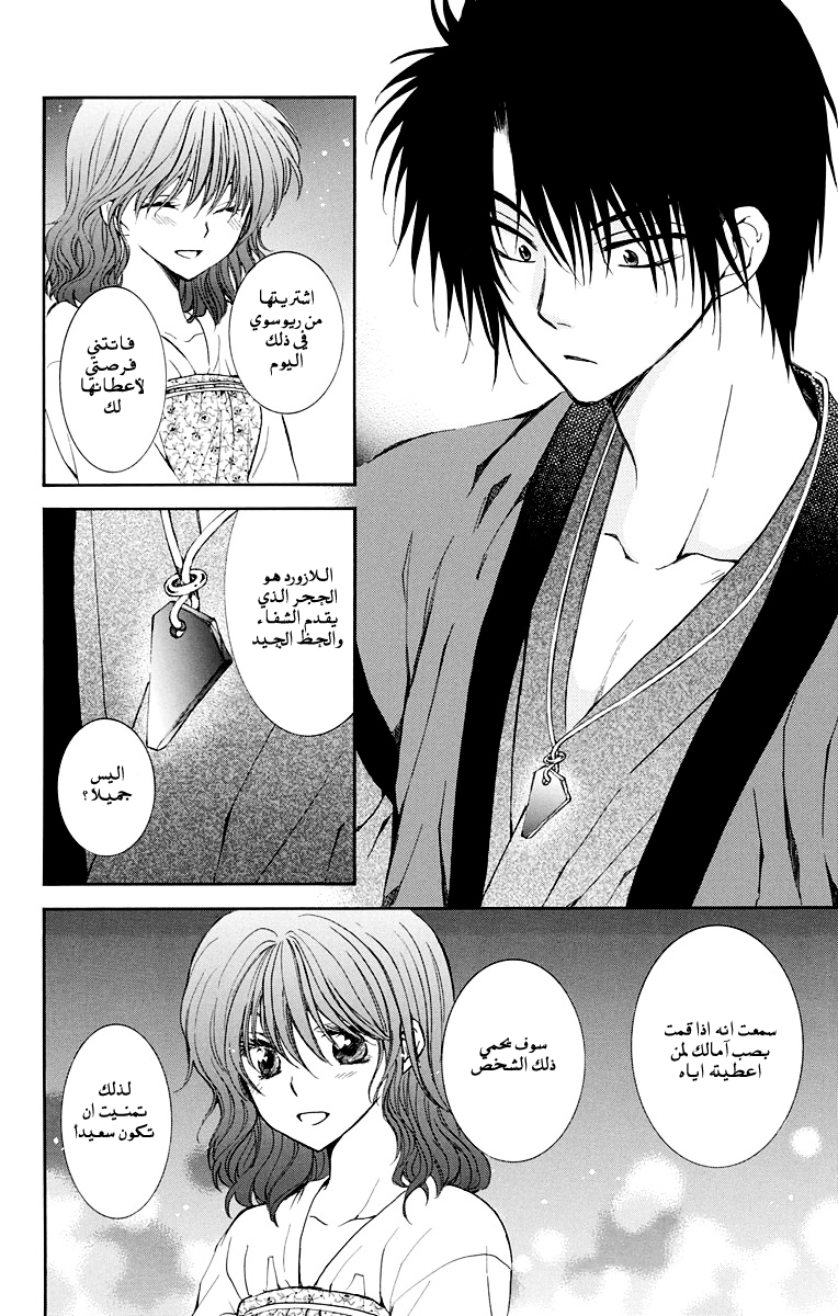 Akatsuki no Yona: Chapter 110 - Page 21
