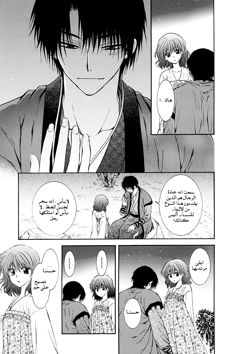 Akatsuki no Yona: Chapter 110 - Page 22