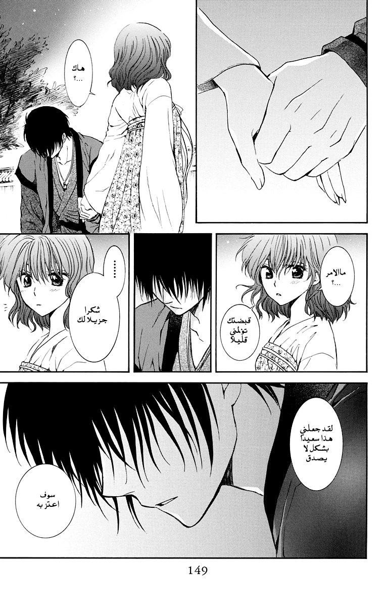 Akatsuki no Yona: Chapter 110 - Page 24