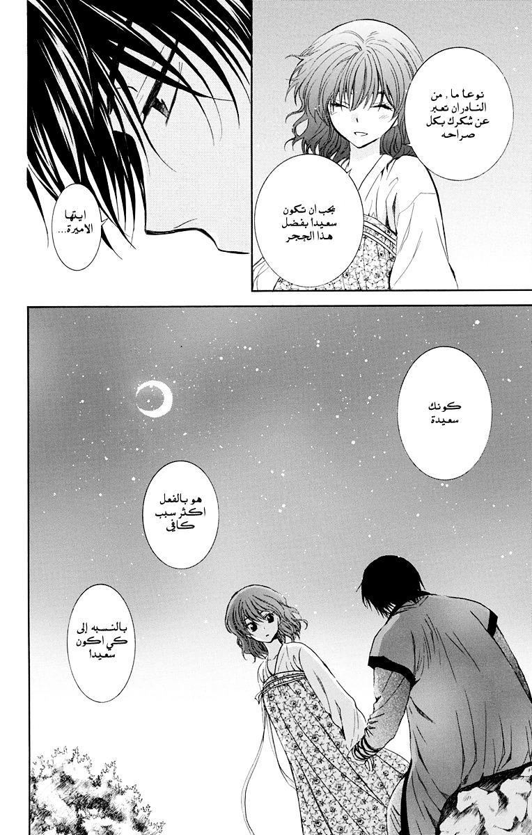 Akatsuki no Yona: Chapter 110 - Page 25