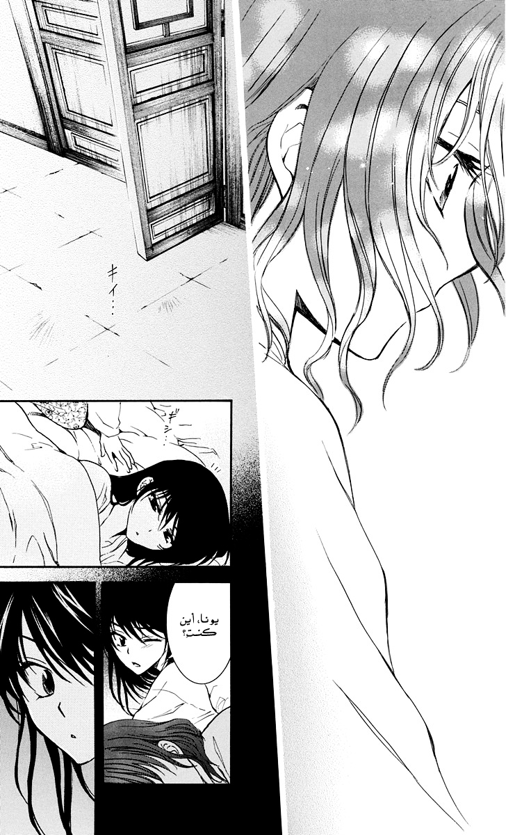 Akatsuki no Yona: Chapter 110 - Page 26