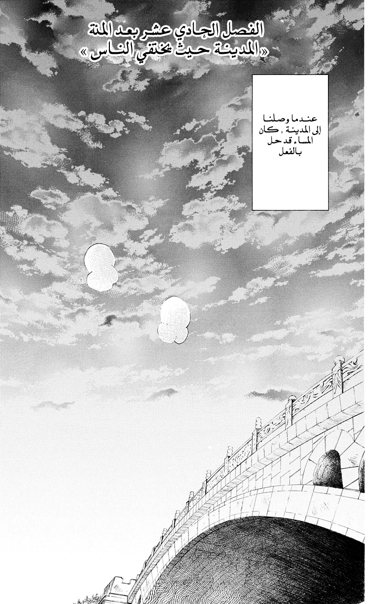 Akatsuki no Yona: Chapter 111 - Page 1