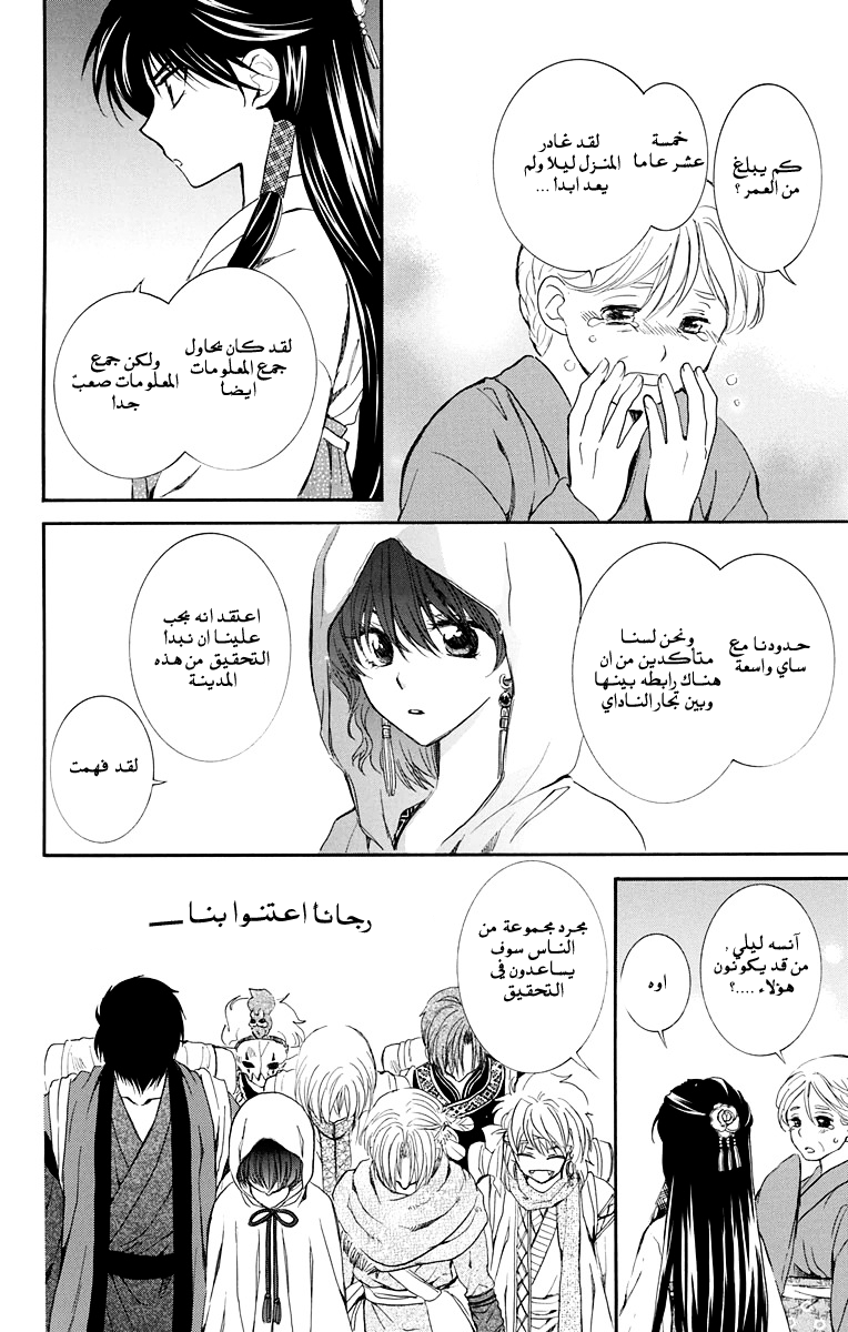 Akatsuki no Yona: Chapter 111 - Page 4