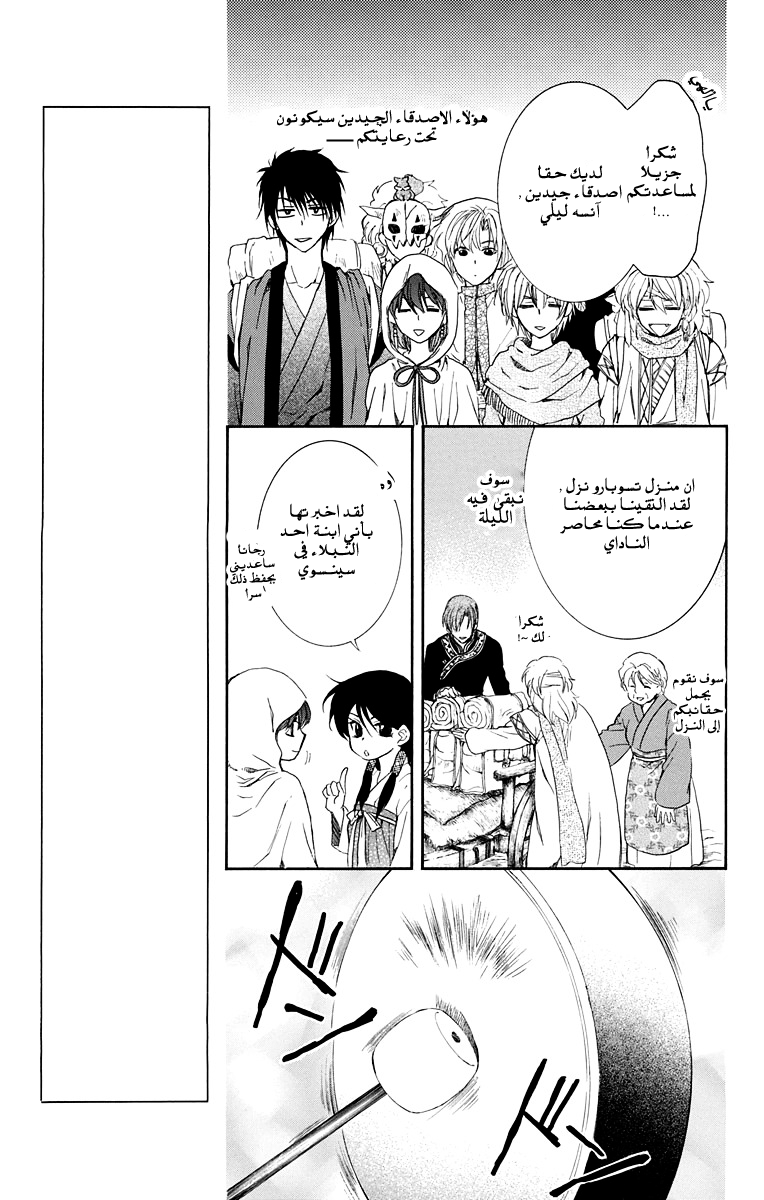 Akatsuki no Yona: Chapter 111 - Page 5