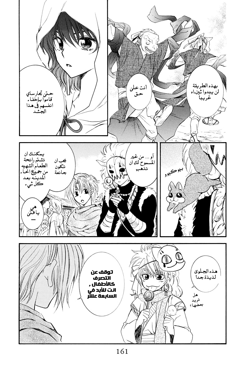 Akatsuki no Yona: Chapter 111 - Page 7