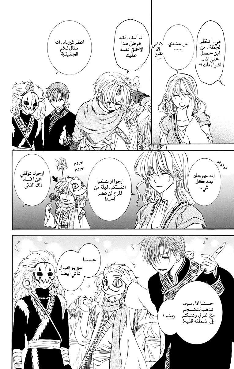 Akatsuki no Yona: Chapter 111 - Page 8