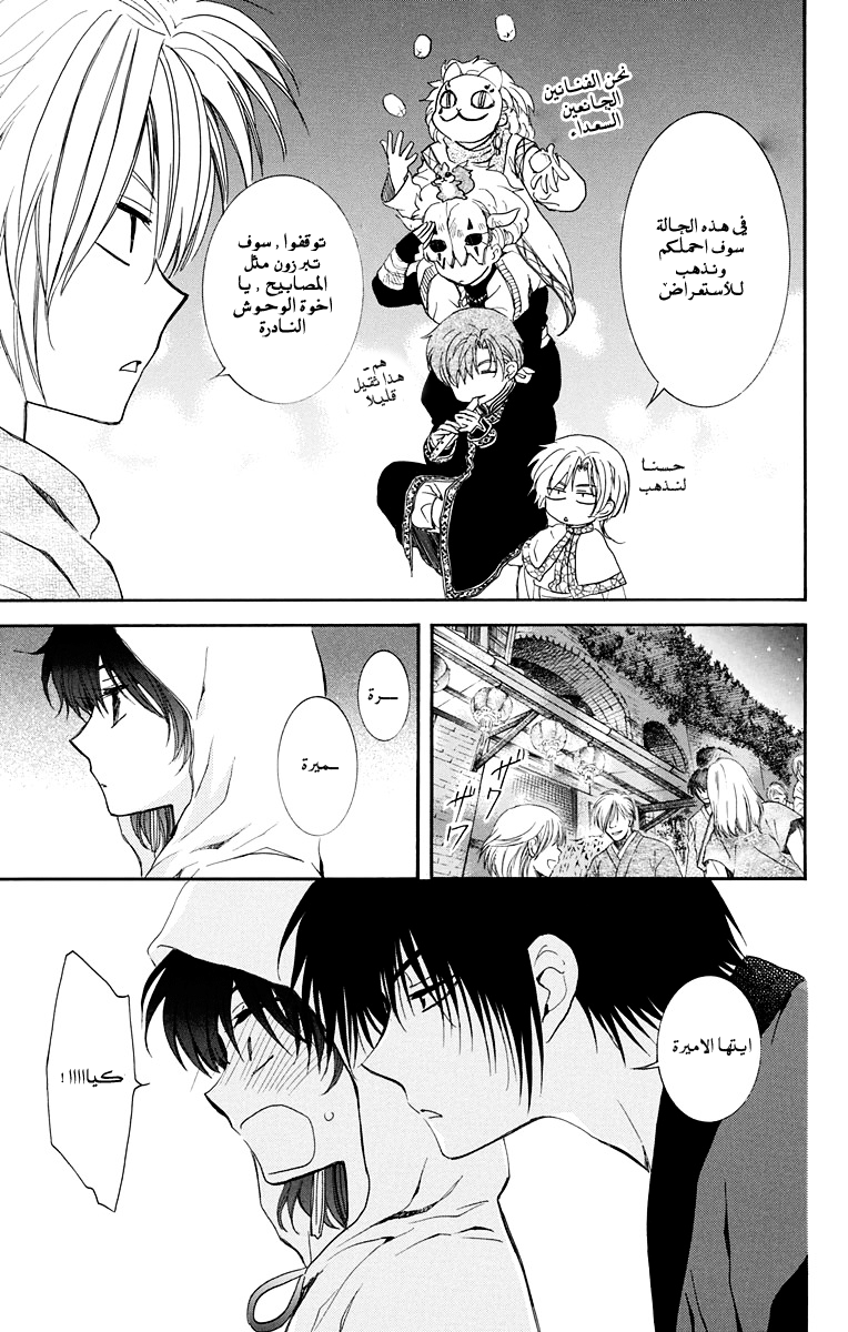 Akatsuki no Yona: Chapter 111 - Page 9