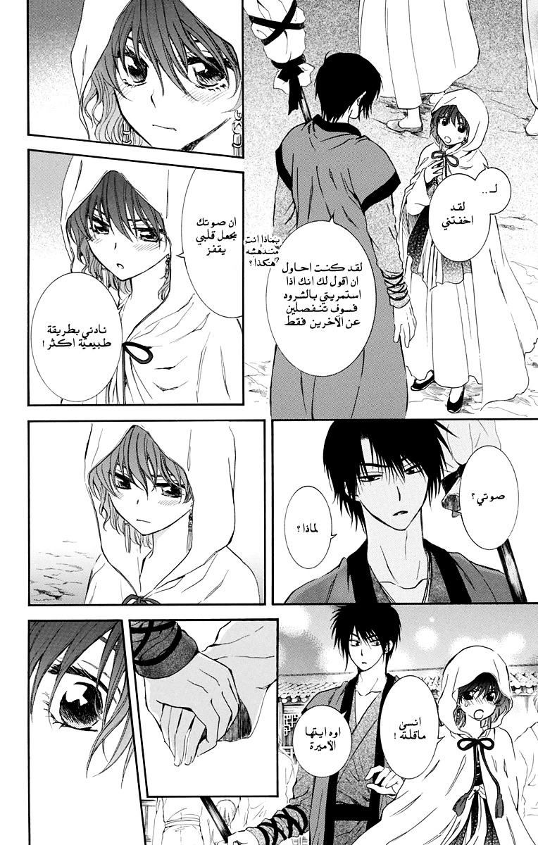Akatsuki no Yona: Chapter 111 - Page 10