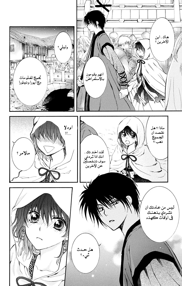 Akatsuki no Yona: Chapter 111 - Page 12
