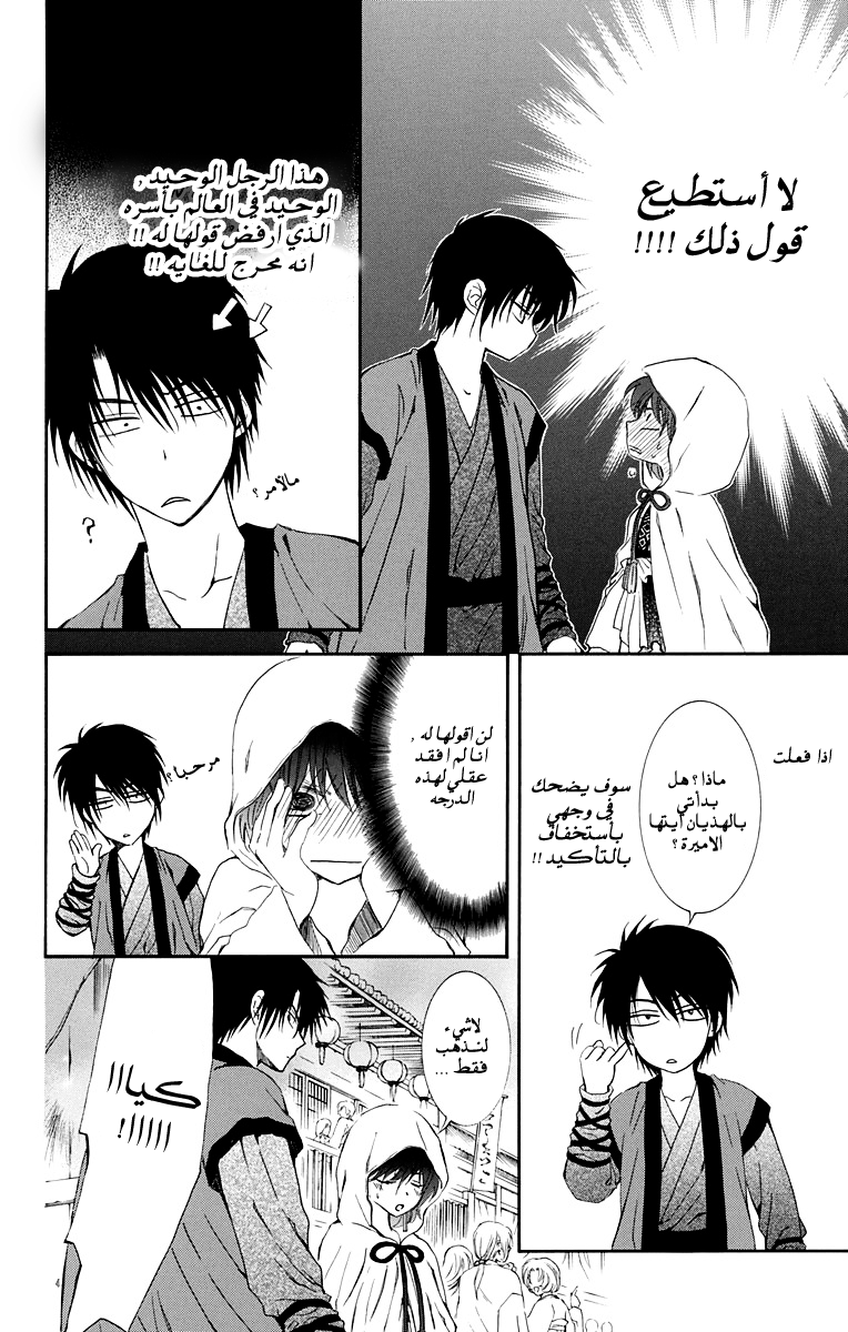 Akatsuki no Yona: Chapter 111 - Page 14