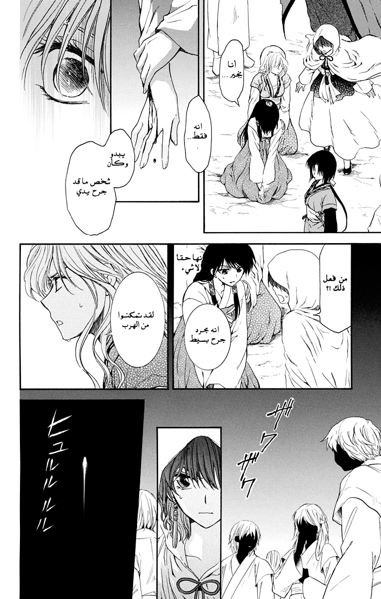 Akatsuki no Yona: Chapter 111 - Page 16