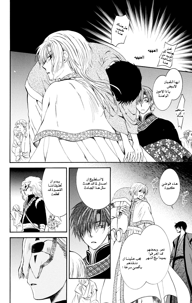 Akatsuki no Yona: Chapter 111 - Page 22