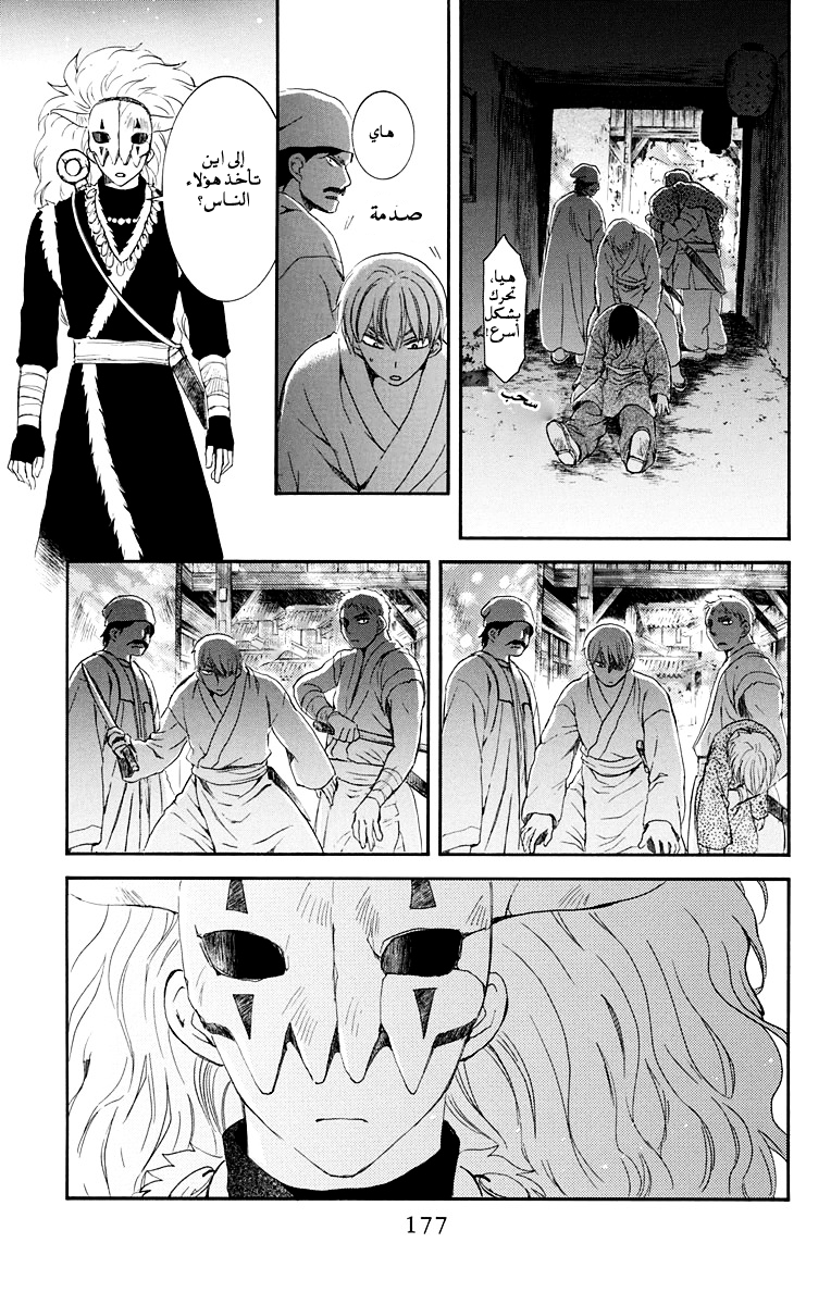 Akatsuki no Yona: Chapter 111 - Page 23