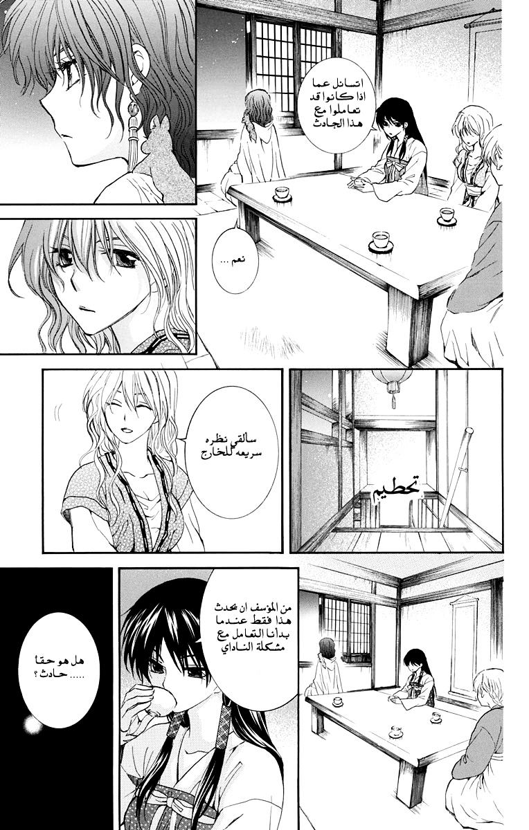 Akatsuki no Yona: Chapter 111 - Page 25