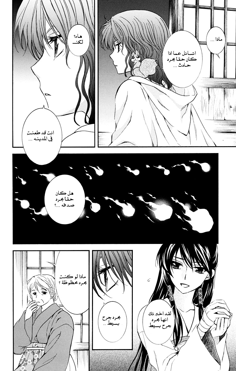 Akatsuki no Yona: Chapter 111 - Page 26
