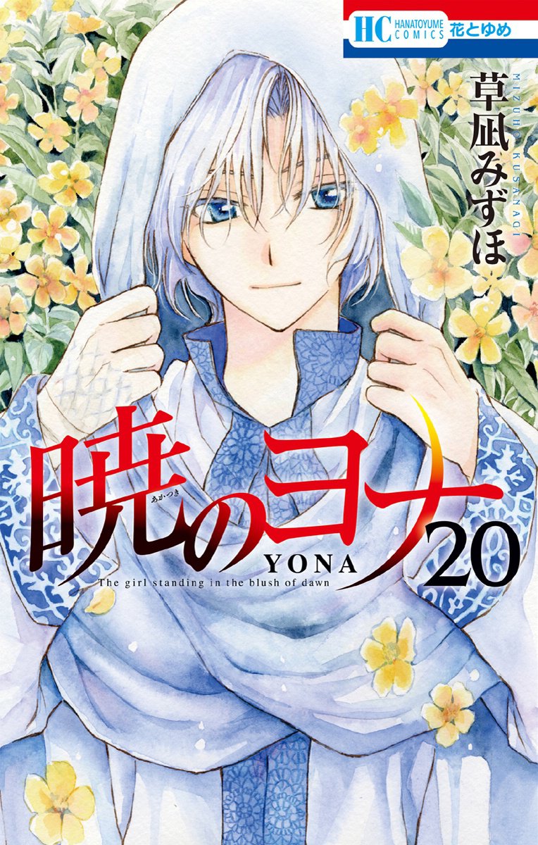 Akatsuki no Yona: Chapter 112 - Page 1