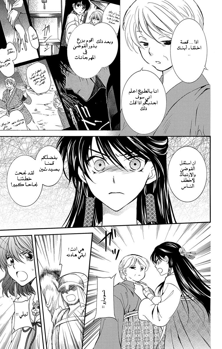 Akatsuki no Yona: Chapter 112 - Page 10