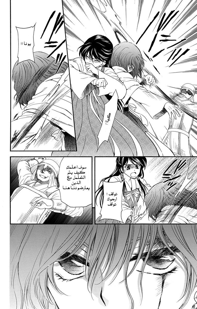 Akatsuki no Yona: Chapter 112 - Page 11