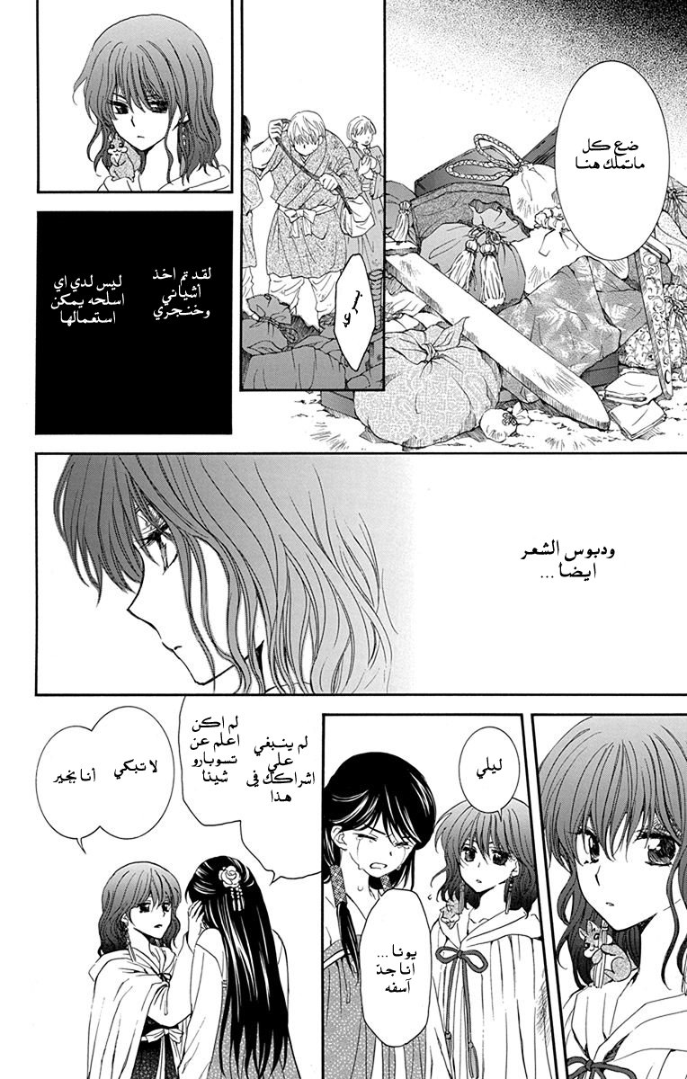 Akatsuki no Yona: Chapter 112 - Page 13