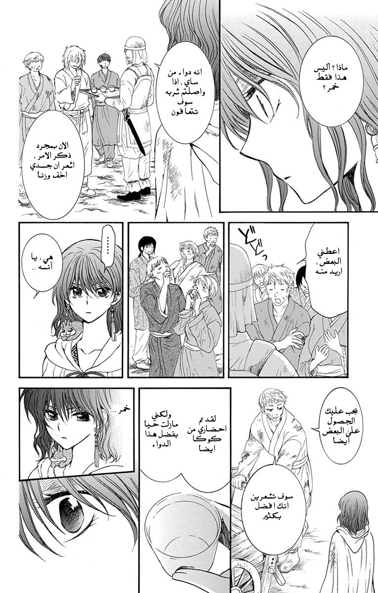 Akatsuki no Yona: Chapter 112 - Page 17