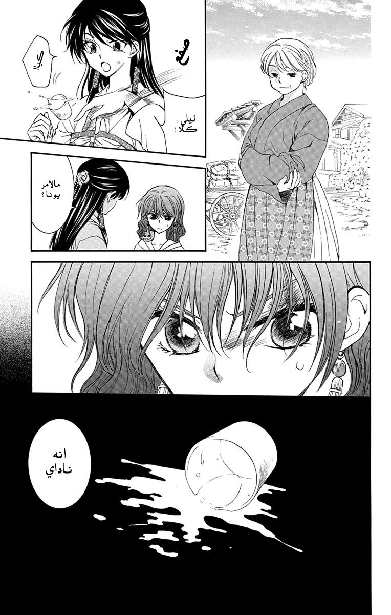 Akatsuki no Yona: Chapter 112 - Page 18