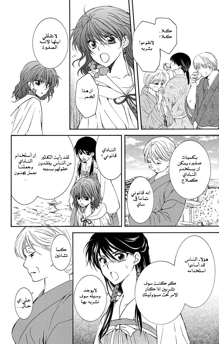 Akatsuki no Yona: Chapter 112 - Page 19