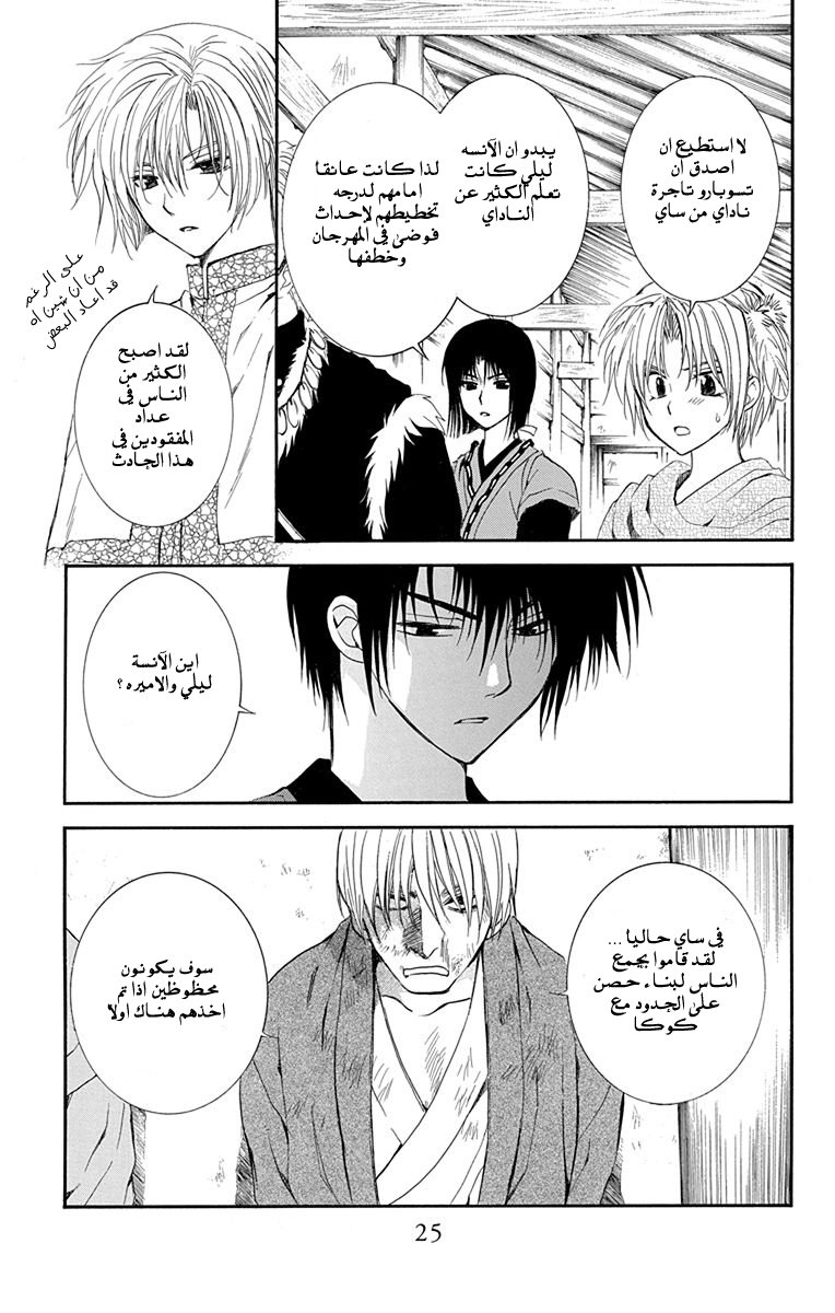 Akatsuki no Yona: Chapter 112 - Page 22