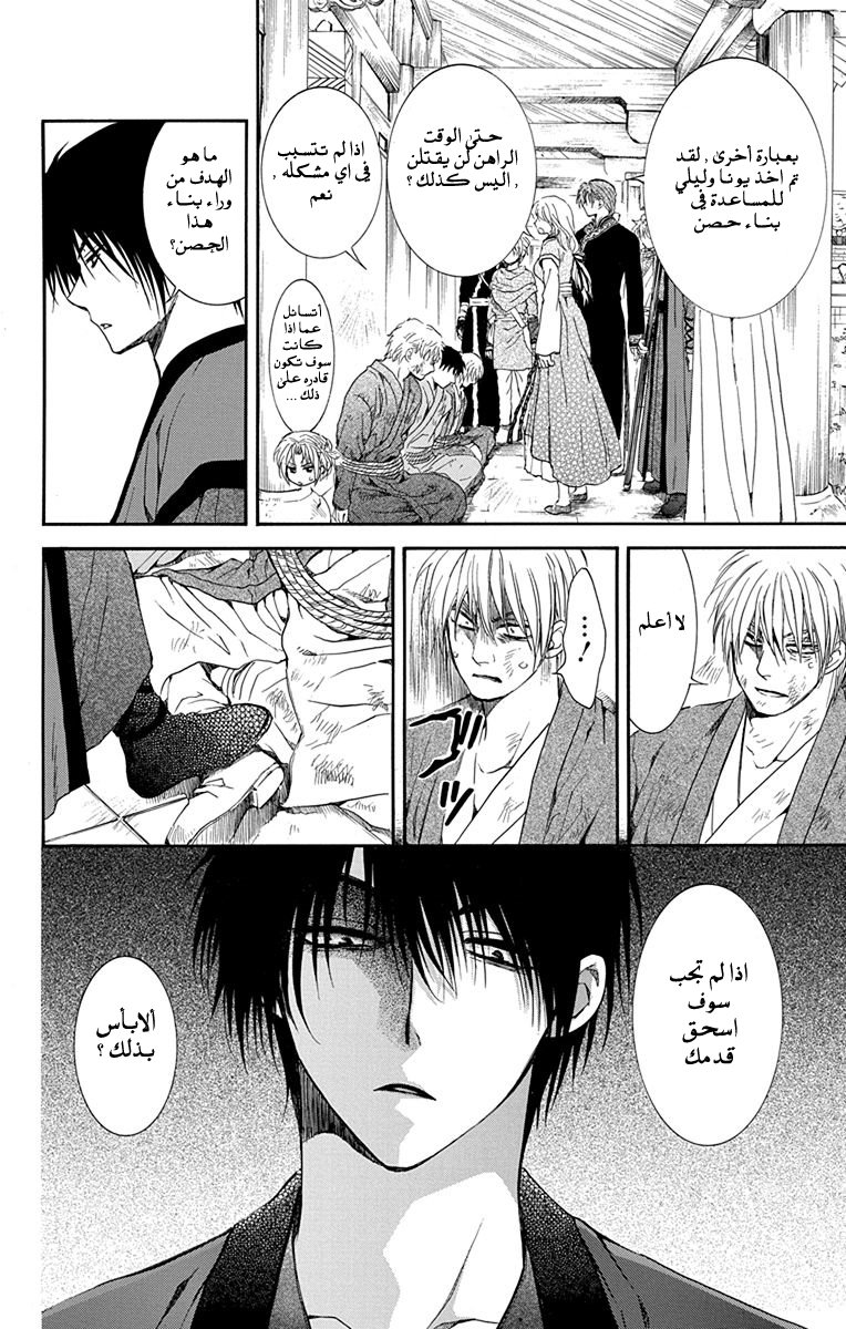 Akatsuki no Yona: Chapter 112 - Page 23