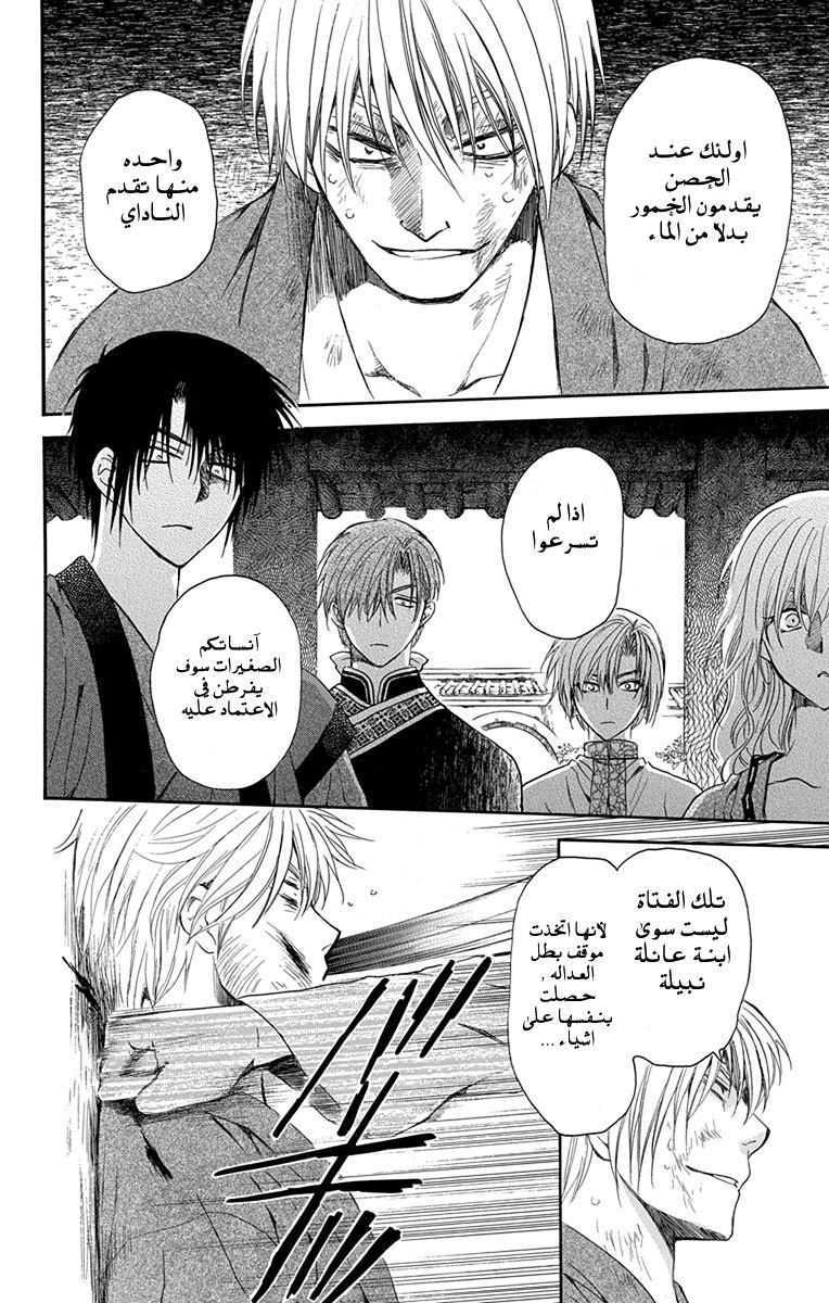 Akatsuki no Yona: Chapter 112 - Page 25